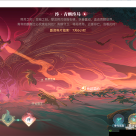 天谕手游青麟归终局解密指南