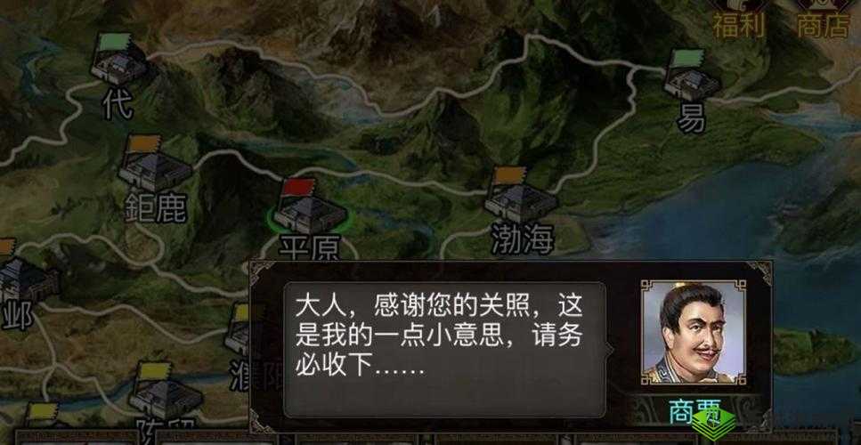 群雄时代奸商攻略及触发条件一览