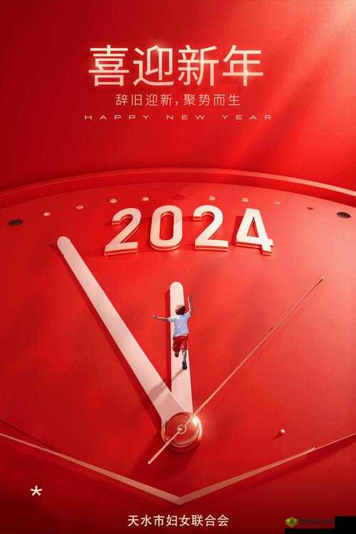 满 18 点此安全转入 2024-开启全新征程