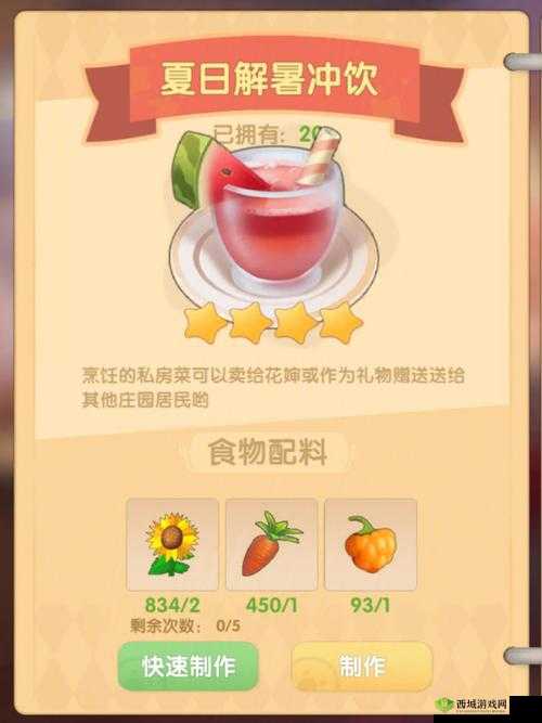 摩尔庄园手游夏日解暑冲饮配方大揭秘