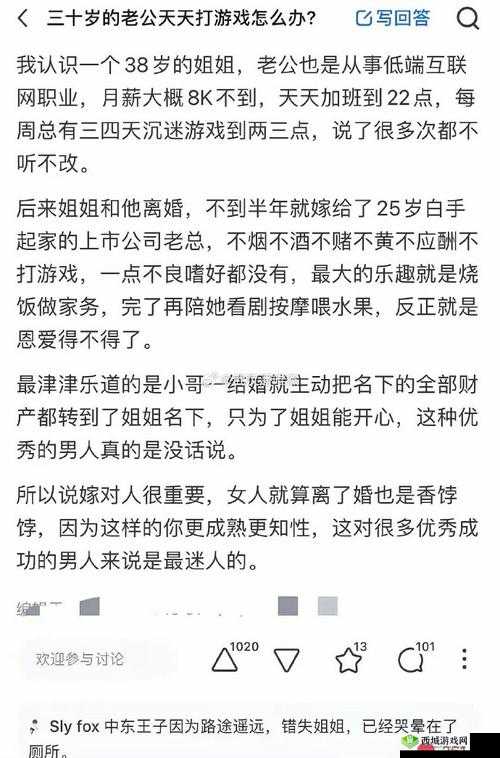 老公带我参加多人游戏怎么办：我该如何应对这种情况呢