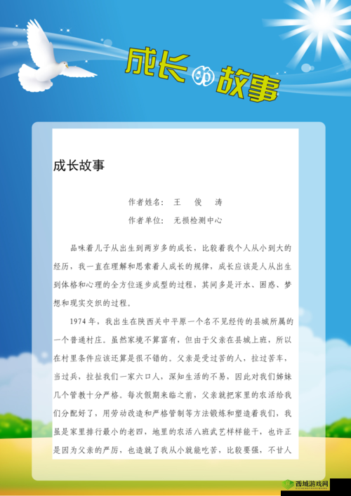 chinese 体育生飞机：关于他们的故事与成长历程