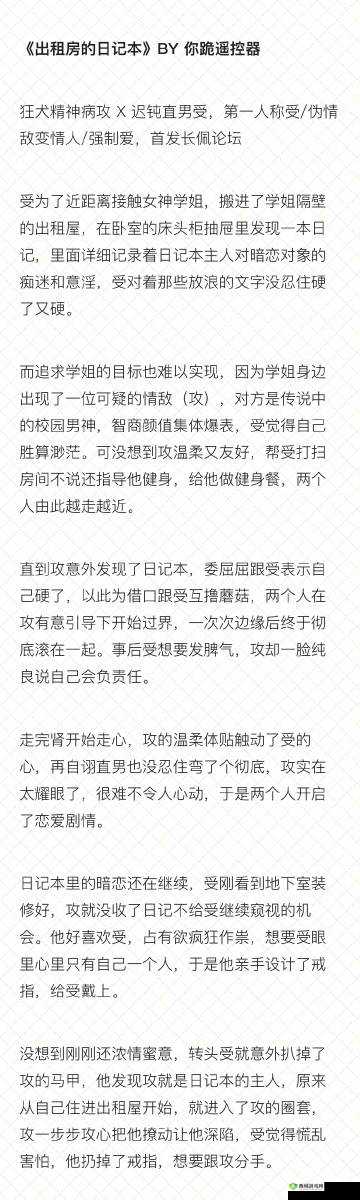 捡到校霸的遥控器 TXT 免费阅读：带你走进精彩校园故事