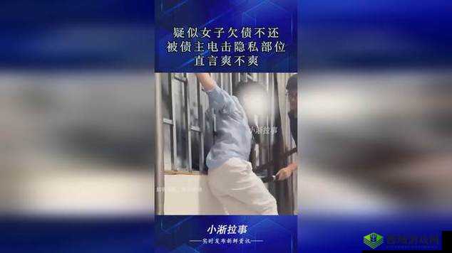 落魄西施：债台高筑，被债主抓住