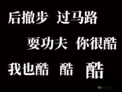 后撤步7777梗的起源与流行背景全面介绍解析