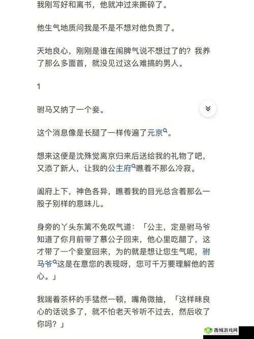 公主殿下微臣馋了玉 u 驸马姓傅：一场别样的情感纠葛