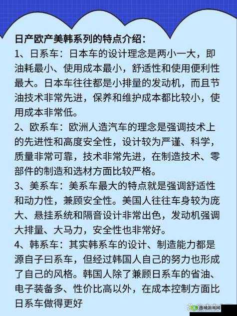 国产日产欧产美韩系列使用方法：了解不同品牌的特点和优势