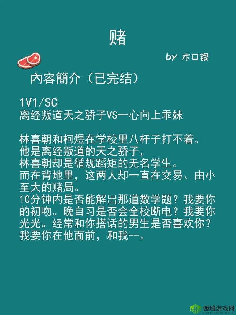 冬日薄荷校园 1v1 见南山简介：一段独特的校园情感故事