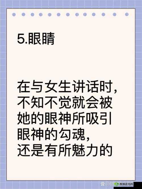 极具魅力让女生情不自禁说出流的话语