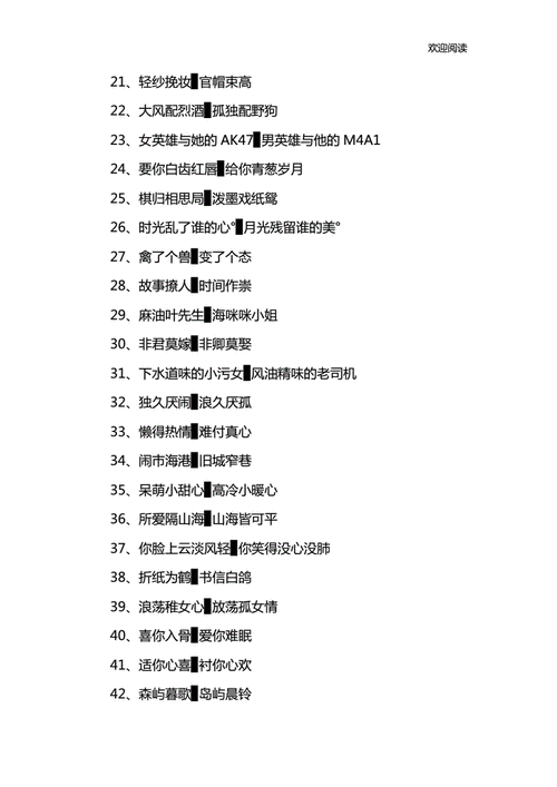 32 岁绝情寡妇情侣网名：演绎爱与恨的独特情感之旅