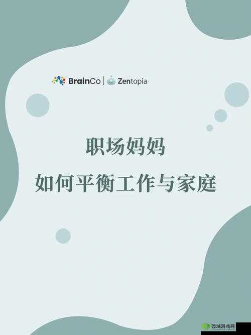 职场女性：付出与回报的平衡之道