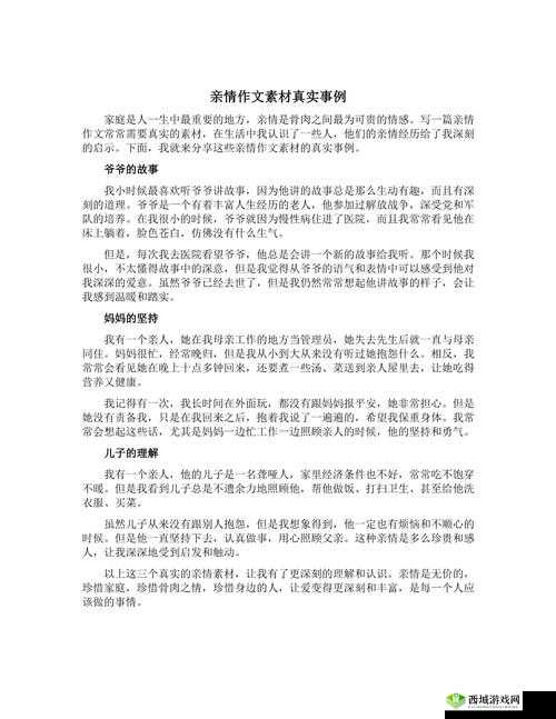 关于亲情的作文 600 字：那些温暖岁月中的亲情故事