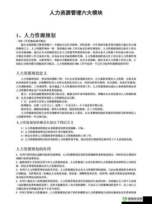 随时随地都能干的学校 HR：学校人力资源管理的新视角