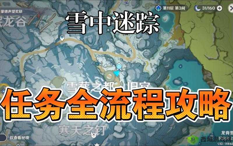 原神雪山迷踪任务高效完成攻略，资源管理技巧与步骤详解