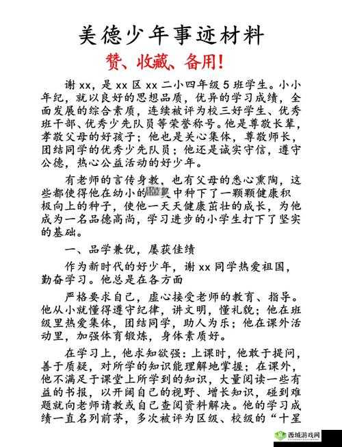 作为班长：肩负责任 促进成长之路