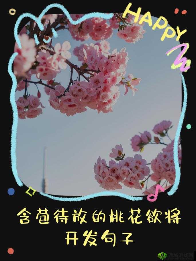 含苞待放的桃花欲将开发：其美丽姿态引人期待