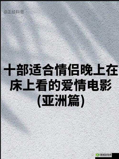 适合晚上两个人单独观看的浪漫爱情电影推荐