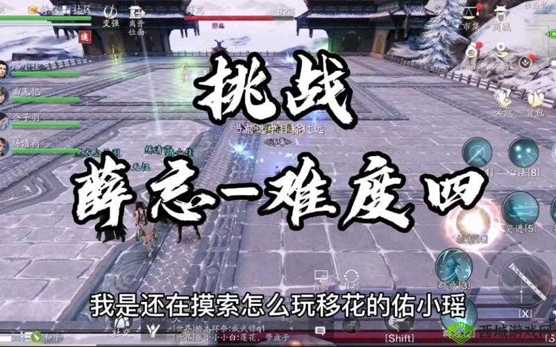 天涯明月刀手游薛忘难度四高效打法攻略，掌握技巧，轻松通关挑战