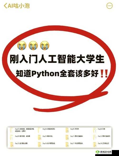 免费python人马大战：精彩对决背后的编程奥秘