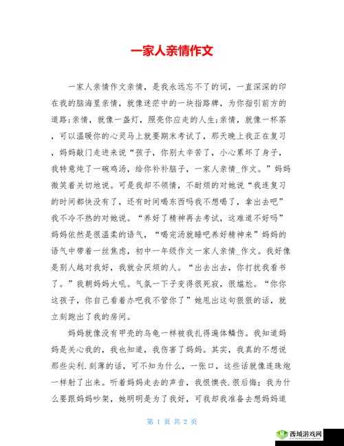 疯狂一家亲短篇合集作文 600 字：讲述温馨又欢乐的家庭故事