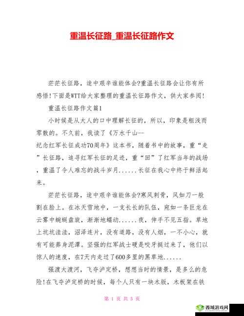 万篇长征 zztt59 的传奇之旅与深刻内涵探讨