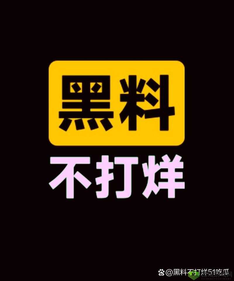 今日吃瓜事件黑料不打烊：深挖那些劲爆猛料