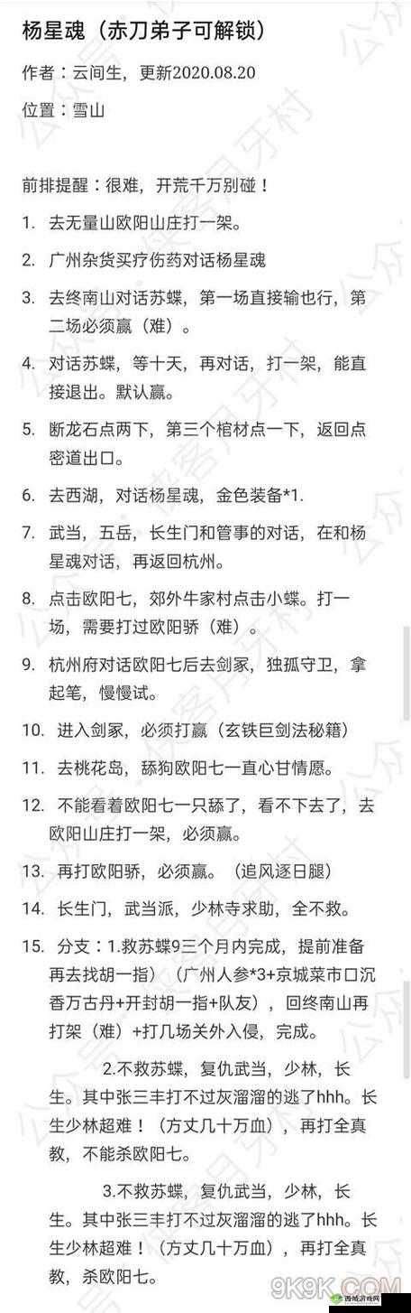 我的侠客杨星魂情缘任务深度解析，全面攻略助你解锁专属浪漫之旅