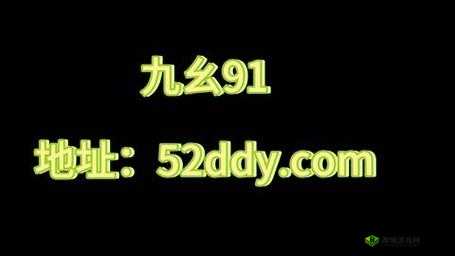 九幺 9·1 事件引发的深度思考与探讨