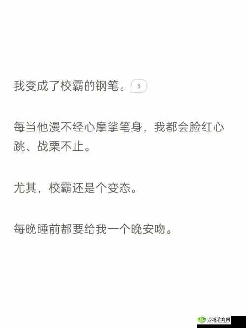 霸道校霸犯错竟被学霸惩罚：带钢笔去上课