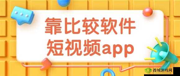 靠比较软件下载软件大全免费版：海量优质软件随心下载