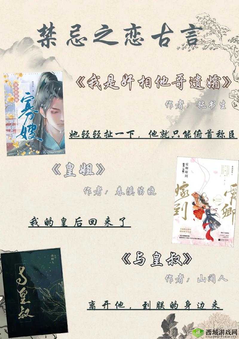 赤鸾养父女古言：一段禁忌之恋的爱恨情仇纠葛故事