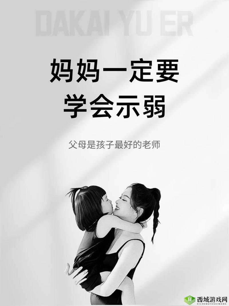 孩子说想看看妈妈身体怎么办：正确引导孩子的重要性