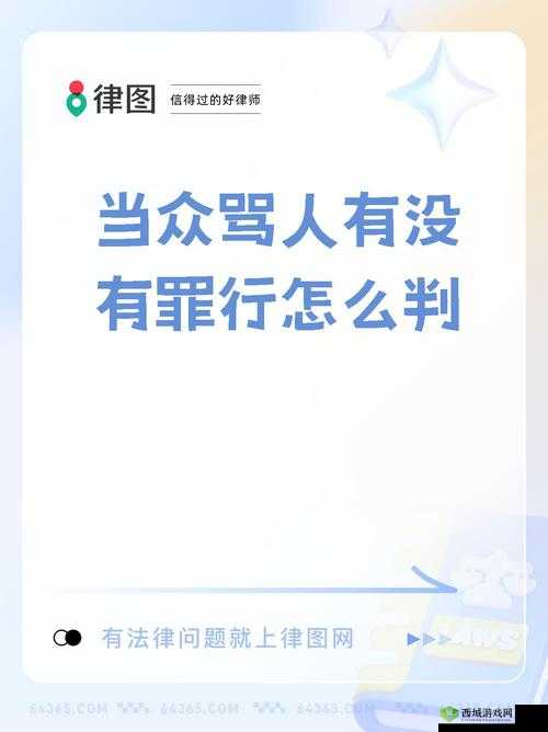 在公共场所公然对他人进行侮辱、谩骂是一种违法行为，请尊重他人，保持良好的个人修养