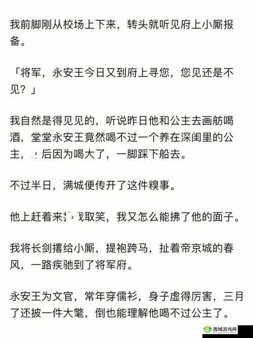 将军怀抱公主走进营帐尽显别样风情