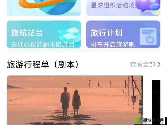 男女一上一下软件：带来全新独特体验的互动应用