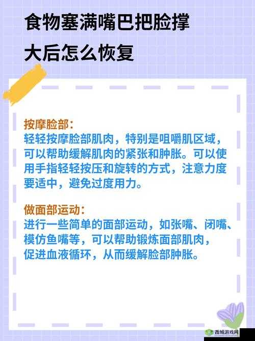 塞满嘴巴把脸撑大了能恢复吗：探讨其原理和恢复可能性