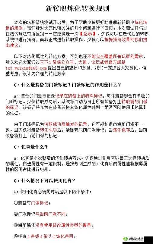 仙坠凡尘炼化系统玩法解析，炼化规则在资源管理中的核心作用与高效策略