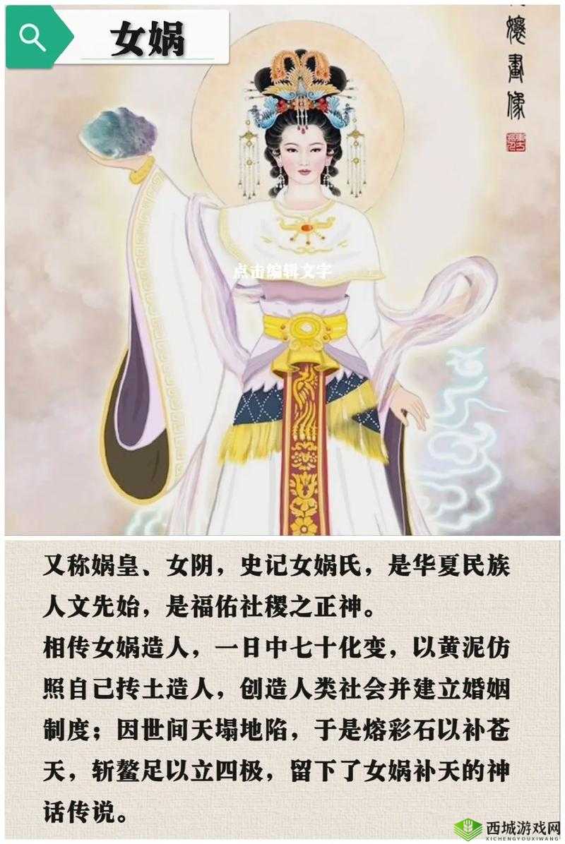 女窝 77 是上古神话中具有重要意义的人物形象