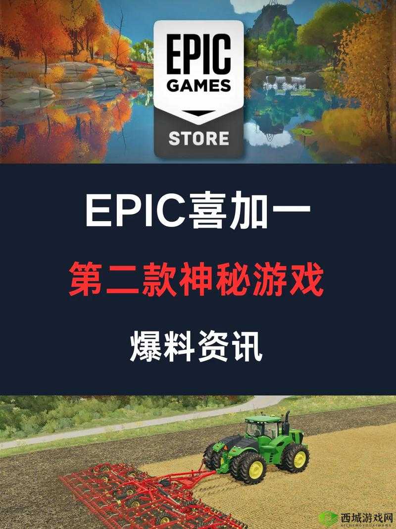 坤哥爆料 Epic 下周喜加一：精彩游戏福利即将来袭