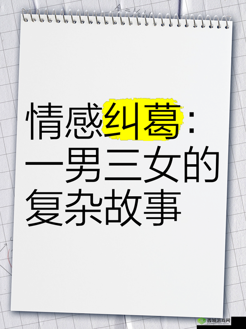 敌伦交换第 11 部分：探索背后的深层故事与情感纠葛