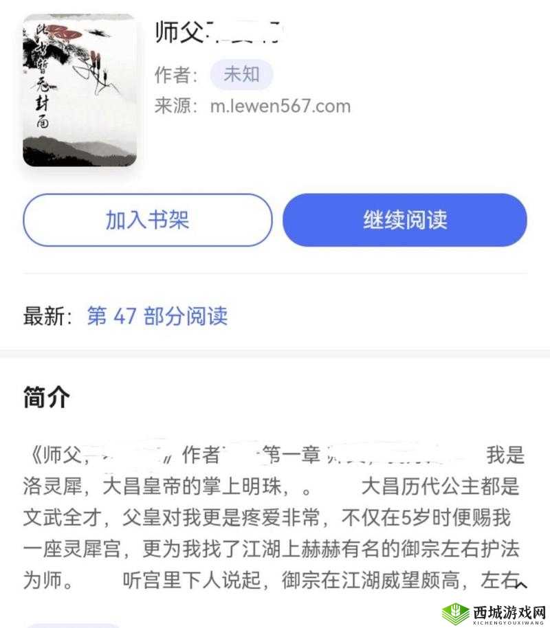 师傅不可以限灵犀弥雅讲的什么：探寻背后的神秘话语