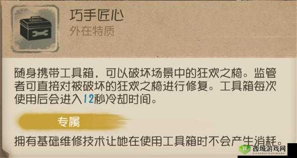 第五人格角色深度解析，园丁外在特质全览与技能图鉴详细讲解