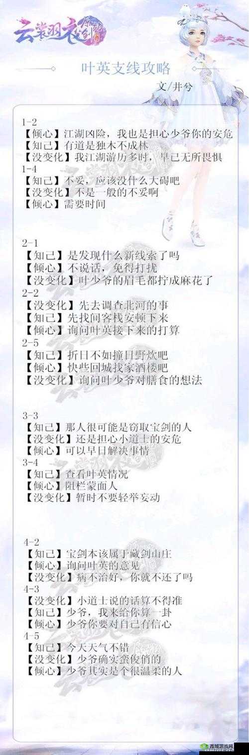 云裳羽衣叶英支线剧情全攻略，解锁古风奇幻世界的浪漫邂逅与温情瞬间