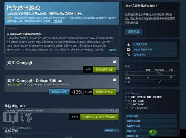 阴阳师手游正式登陆Steam平台，购买信息及版本详情全面解析