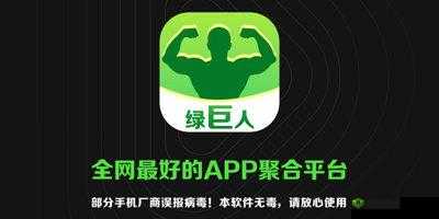 10 款禁用黄台软件 app 绿巨人：成人内容的警示与限制