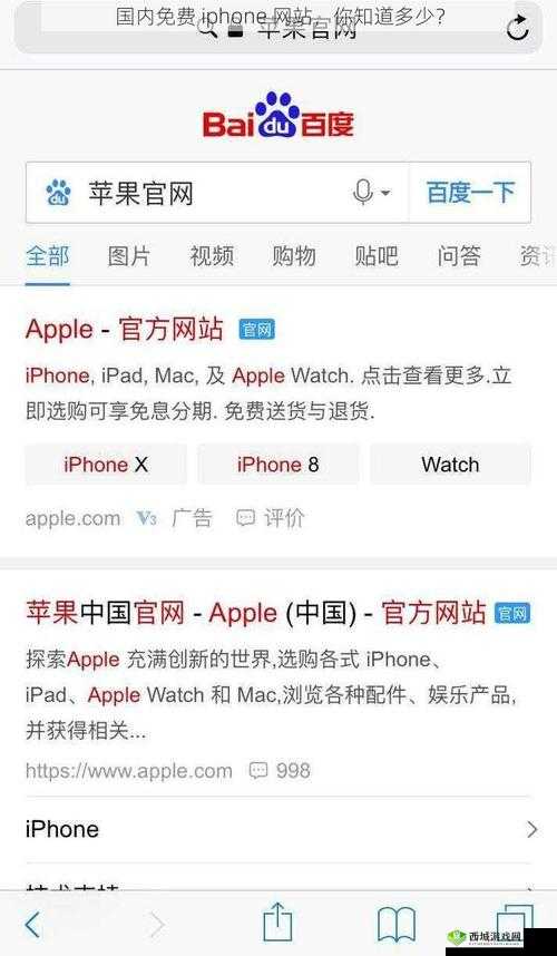 国内免费 iphone 网站：提供海量免费 iphone 资源的平台