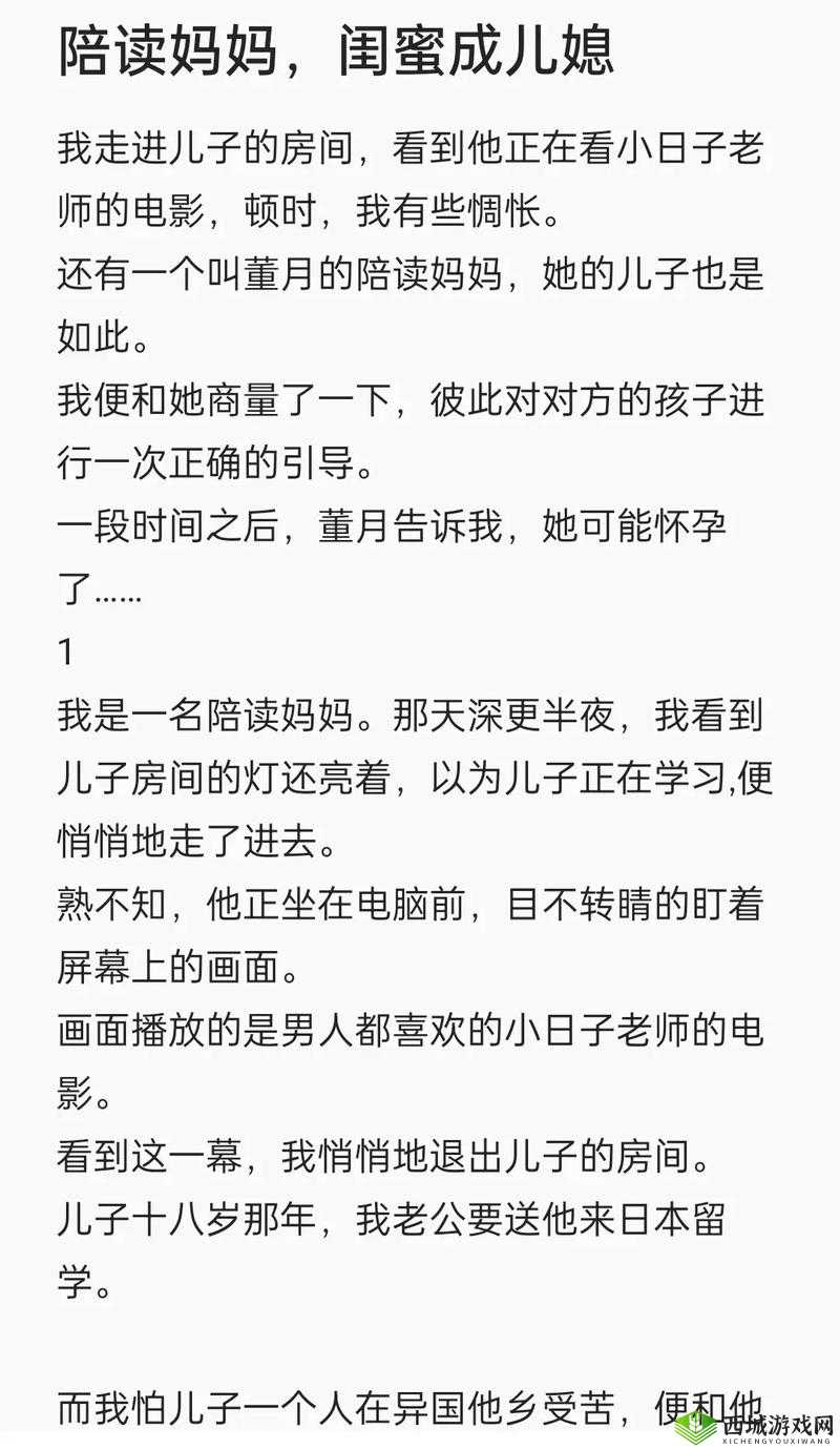 陪读装睡让他滑进去了：这背后究竟有着怎样的故事