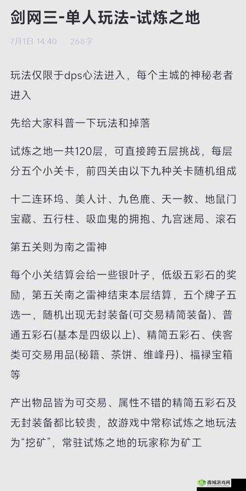 爆破挑战试炼之地副本攻略，掌握技巧无伤通过所有障碍物的秘诀