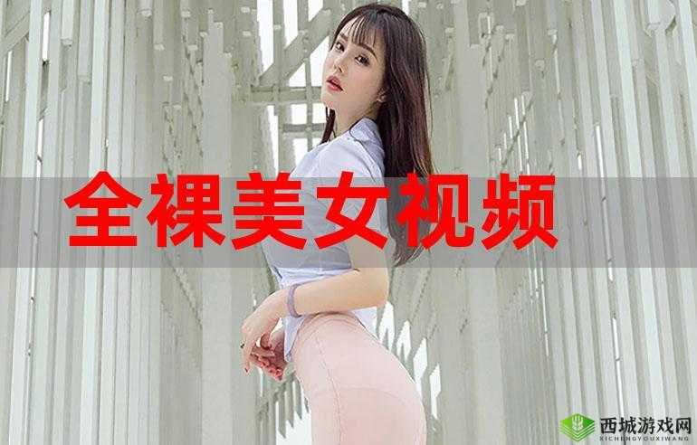 美女福利姬，HD 白斩的私密生活：裸照、视频与争议