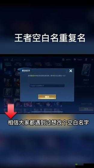 王者荣耀中如何探索并设置独特的空白名字详细教程